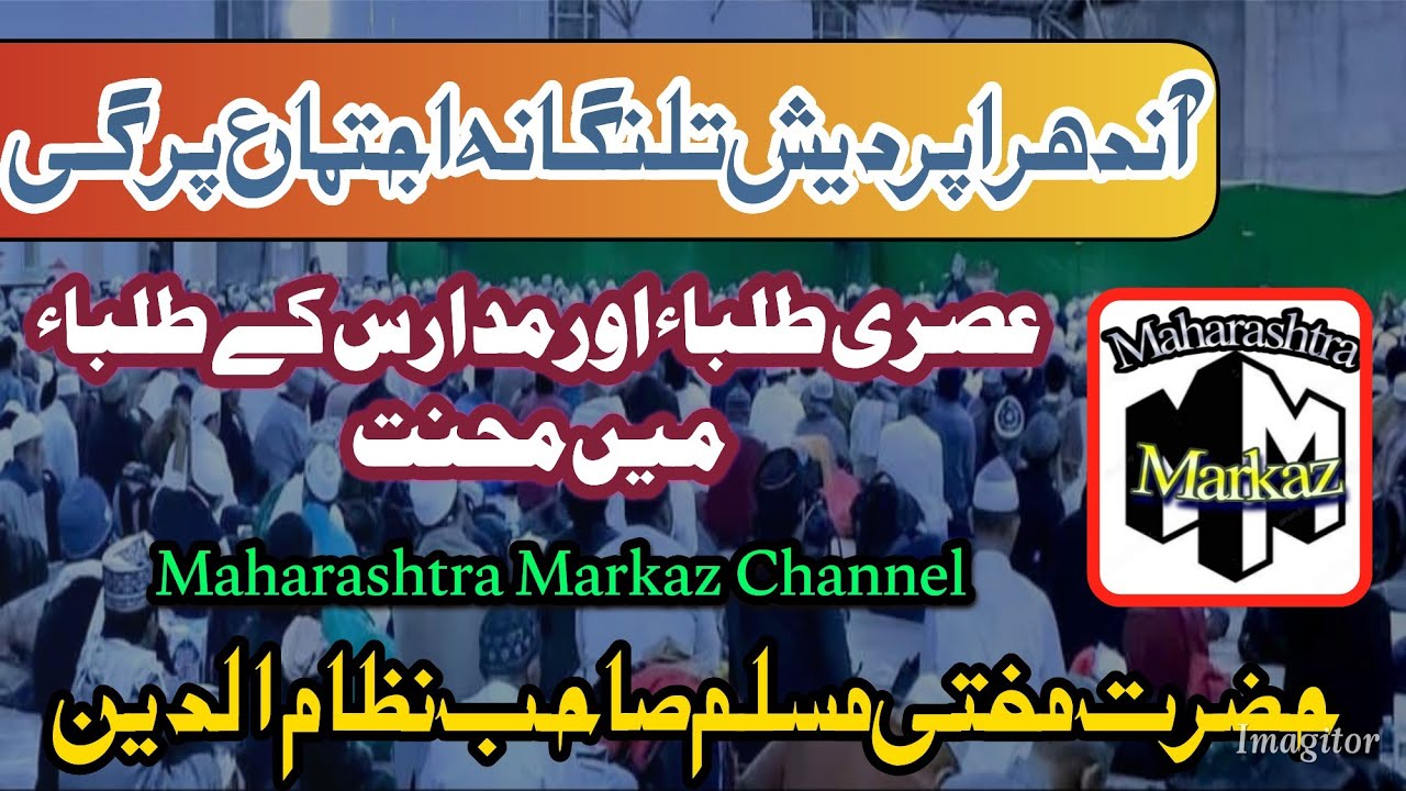 Andhra Pradesh Parigi ijtema Bayan / Hazrat Mufti Muslim SB DB Nizamuddin