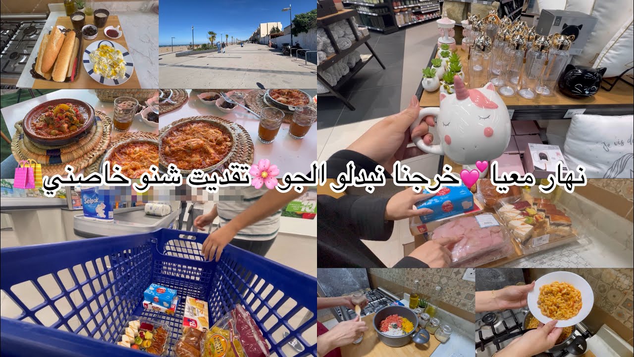 روتين نهار كامل معيا🌸بدلنا الجو مع ماما💕جولة فمرجان تقديت شنو خاصني+عشيوة ساهلة ولذيدة👌🏻👩‍🍳