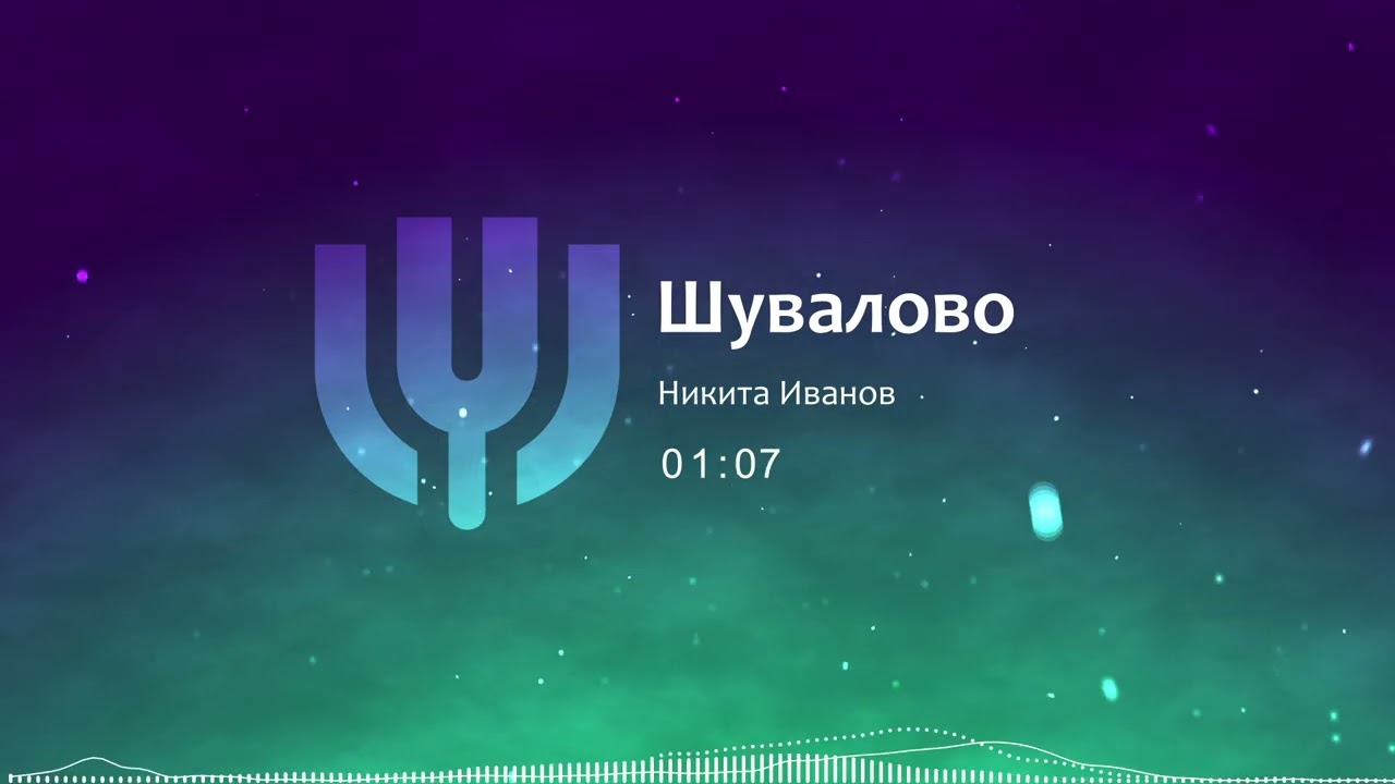 Shuvalovo МоЁ AI