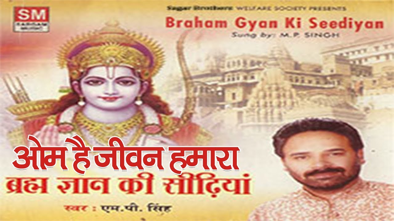 MP JEE Devotional bhajan OM HAI JEEVAN HAMARA.