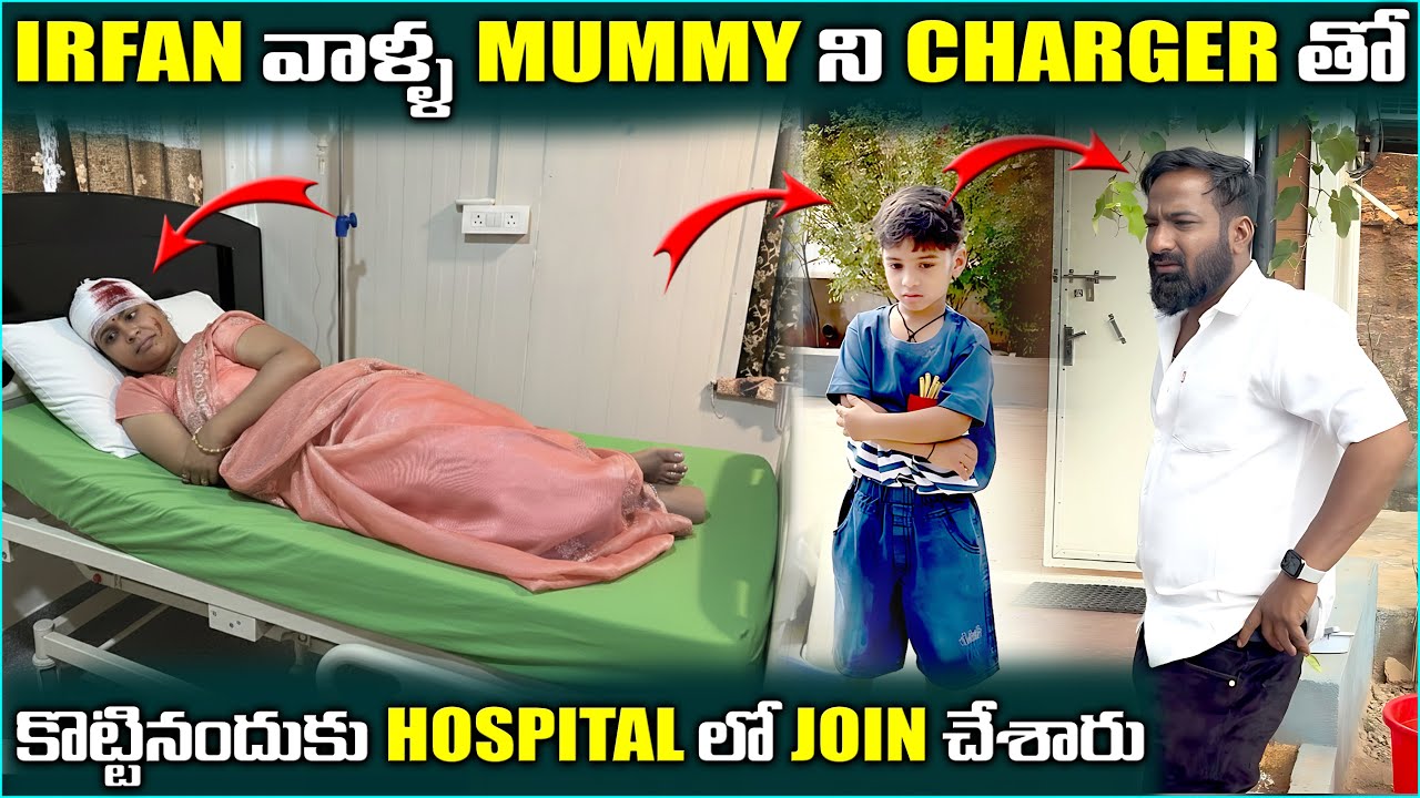 irfan వాళ్ళ Mummy ని Charger తో కొట్టినందుకు Hospital లో Join చేశారు | Pareshan irfan