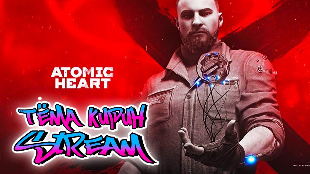 🟢🟢🟢 Atomic Heart, ТОЛЬКО ТОПОР⭐1