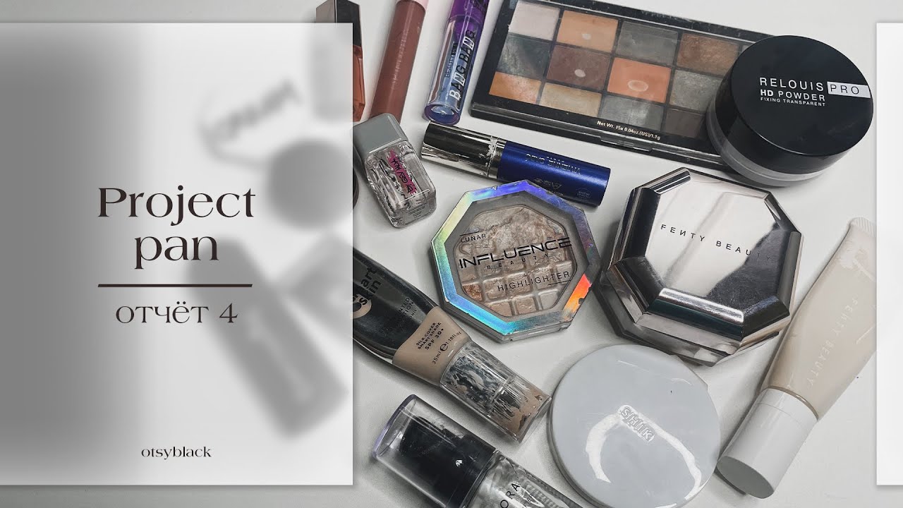 Четвертый отчет по Project pan. Проект использовать и выбросить