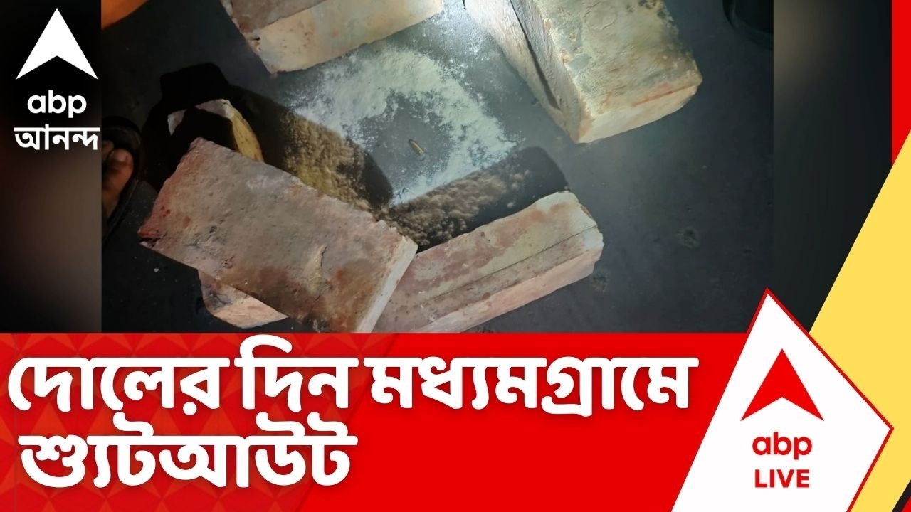 Madhyamgam Shootout | দোলের দিন গণ্ডগোলের জেরে মধ্যমগ্রামে শ্যুটআউট। বাইকে এসে ৩ রাউন্ড গুলি
