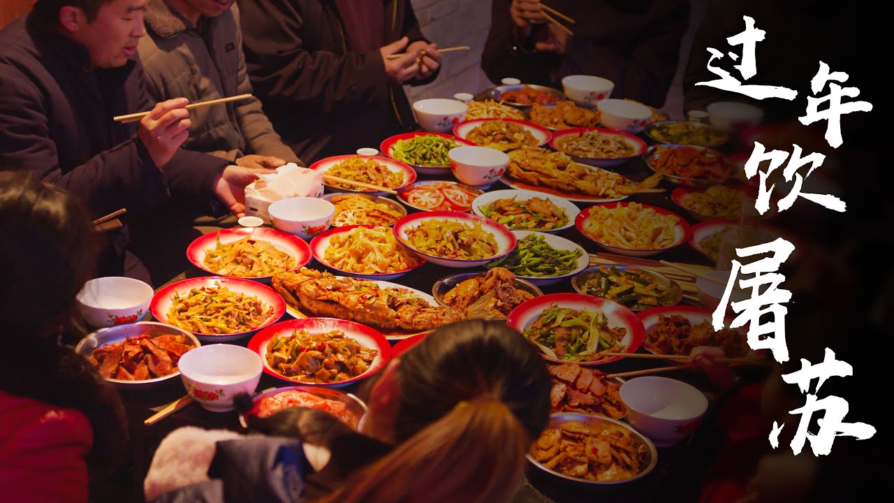 新年第一杯酒喝什么？当然是苏轼都赞的--屠苏酒！The first drink of the New Year in ancient China - Tusu Liquor