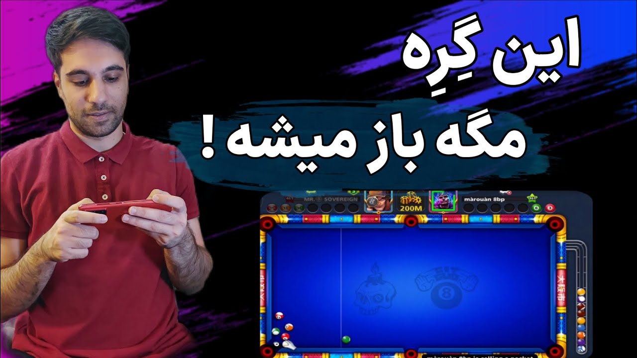 ببینیم آخر کی بی خیال میشه و ریسک میکنه 😬