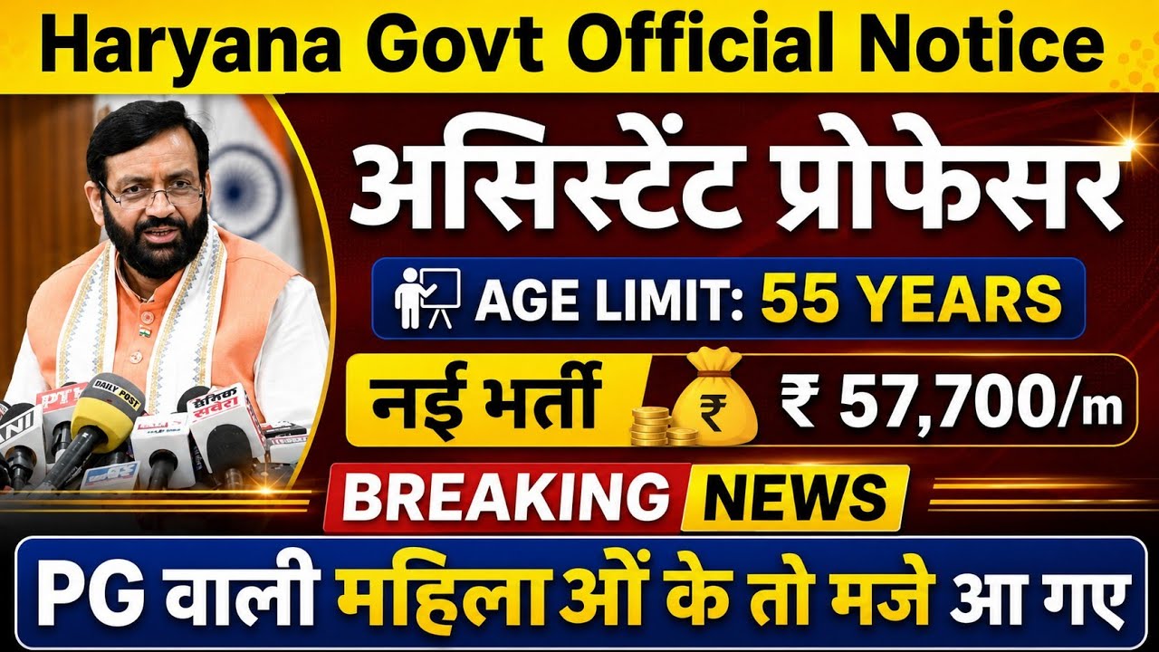 🔥 Haryana Govt Assistant Professor Vacancy 2026 | Government Assistant Professor Recruitment Notice 