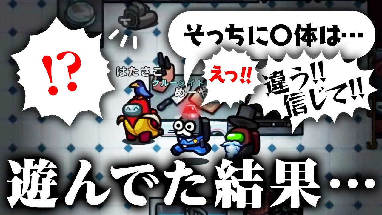 【AmongUs】そっちに死体はありませんよ＾＾→結果ｗｗ【激戦動画#765】