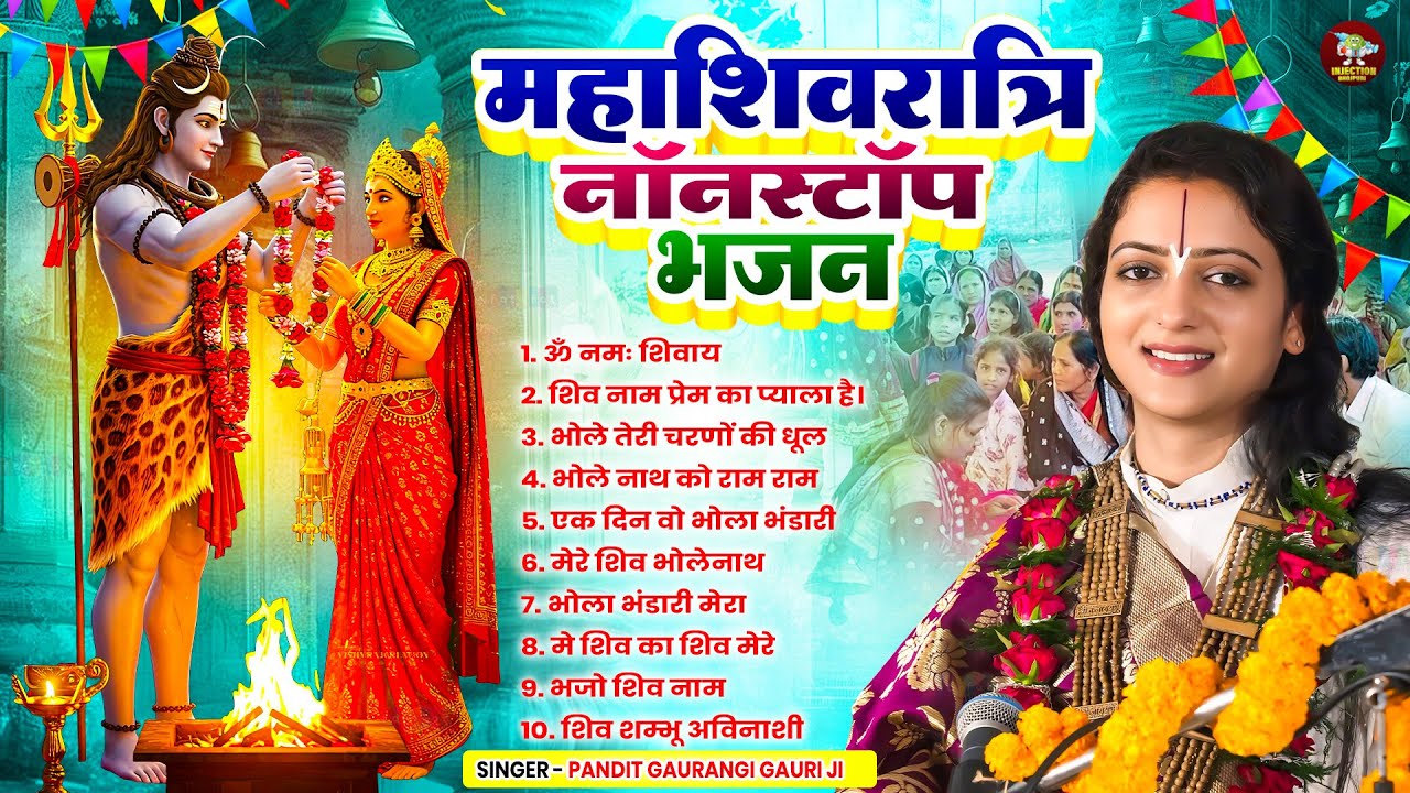 महाशिवरात्रि स्पेशल भजन 2026 ~ #Pandit_Gaurangi_Gauri_Ji ~ #Mahashivratri_Nonstop_Bhajan 2026