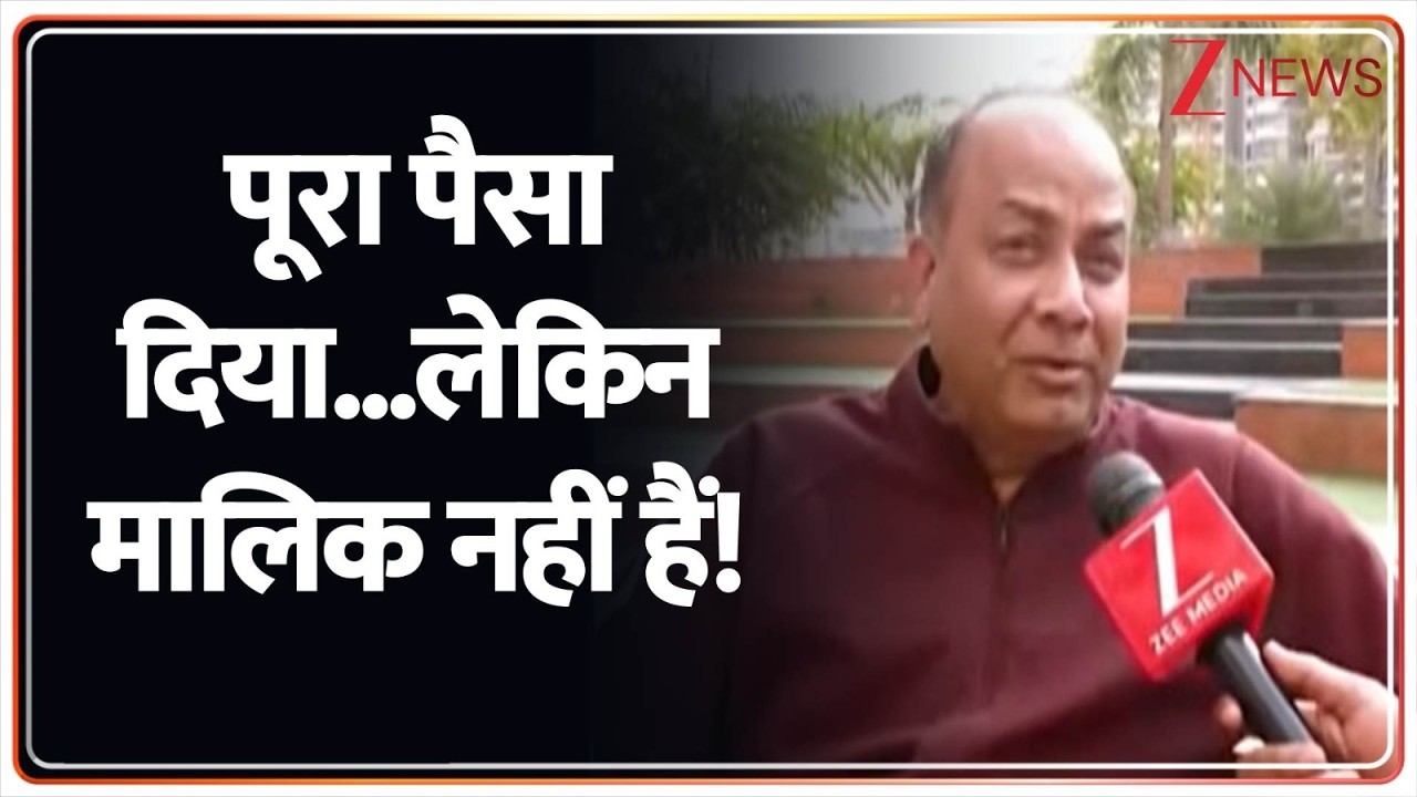 Flats Scam  in Greater Noida: फ्लैट बायर्स के साथ कब तक धोखा?  Ghar Ki Baat | Zee News