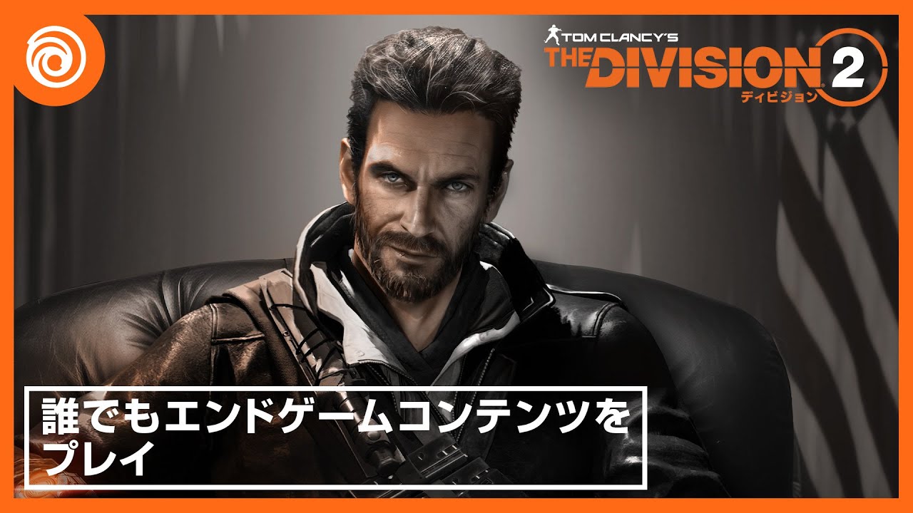 『ディビジョン2』Year 6 Season 1「最初のローグ」ローンチトレーラー