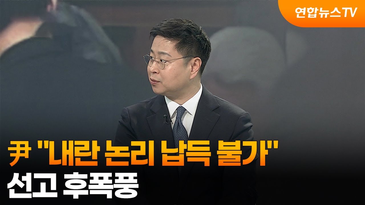 [뉴스잇] 尹 