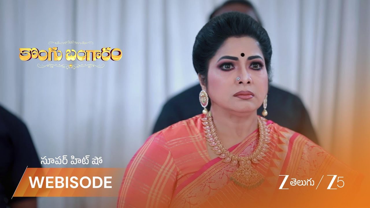 KONGU BANGARAM | వారసురాలిగా బంగారి ని ప్రకటించిన జానకి దేవి