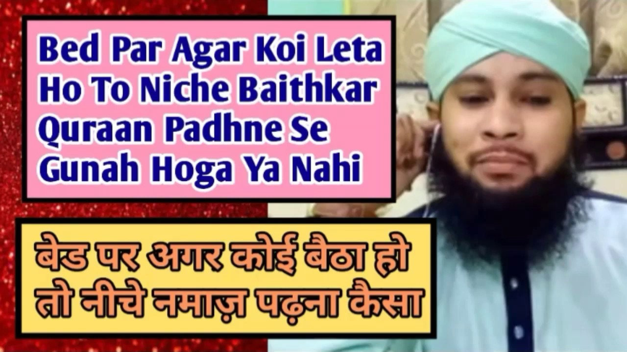 Bed Ke Upar Koi baitha Ho To Niche Quran ya Namaz padhna Kaisa | Charpai Ke Niche Quran Padhna