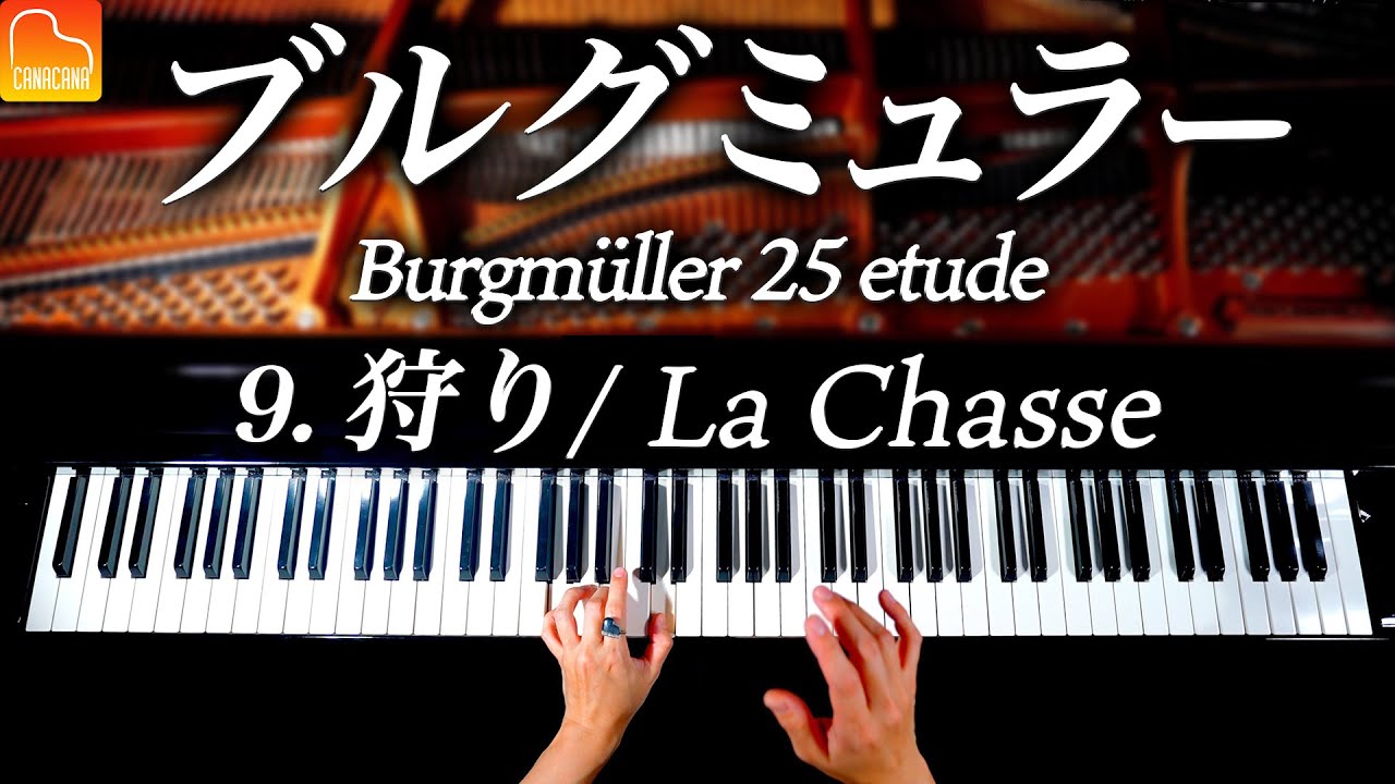 9.狩り/ブルグミュラー25の練習曲-Burgm&uuml;ller:25 No.9 La Chasse -クラシックピアノ-Classical Piano-CANACANA