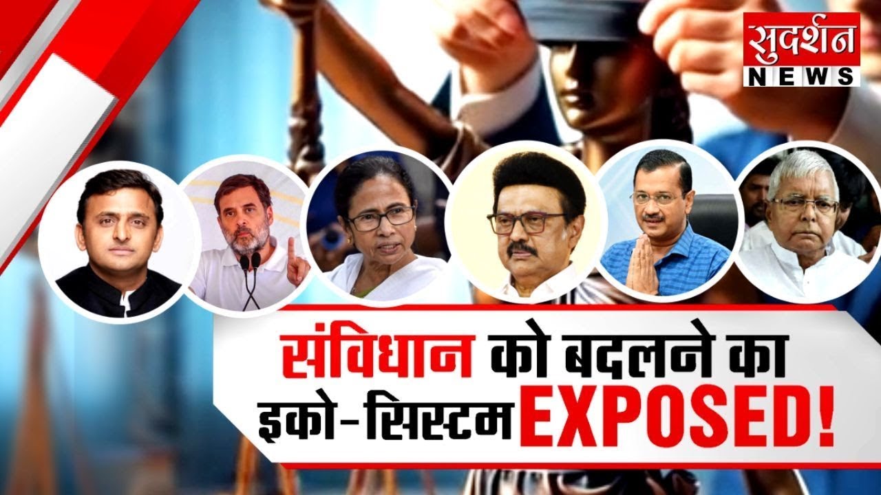 संविधान को बदलने का इको-सिस्टम EXPOSED! | Supremecourt | Constitution Controversy | Jawab To Chahiye