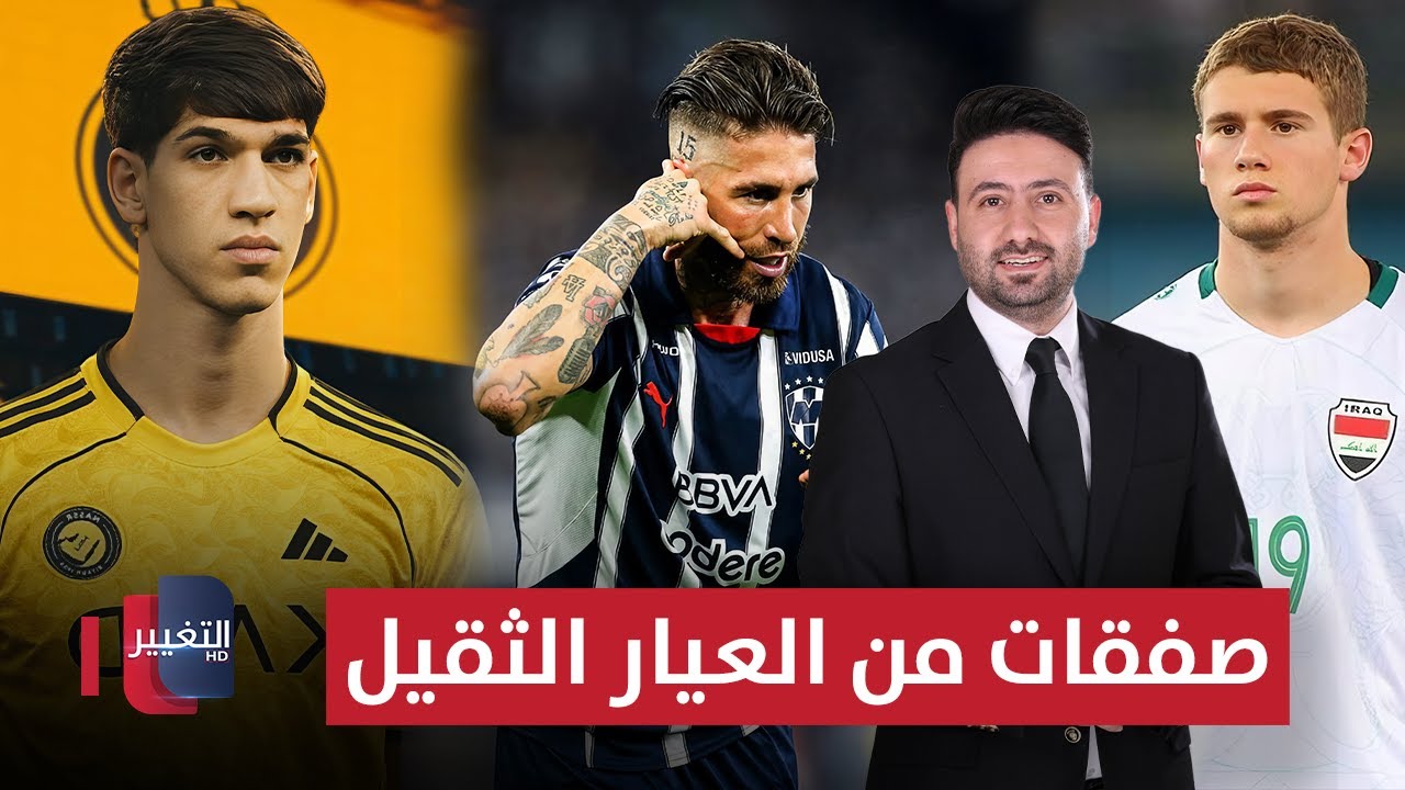 صفقات من العيار الثقيل في دوري نجوم العراق | ملاعب