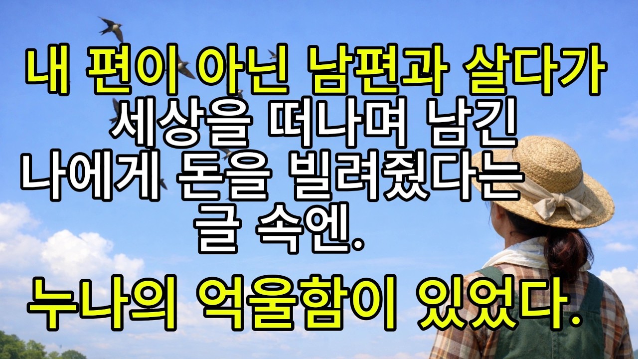 내 편이 아니었던 남편과 살았던 아내의 선택은.