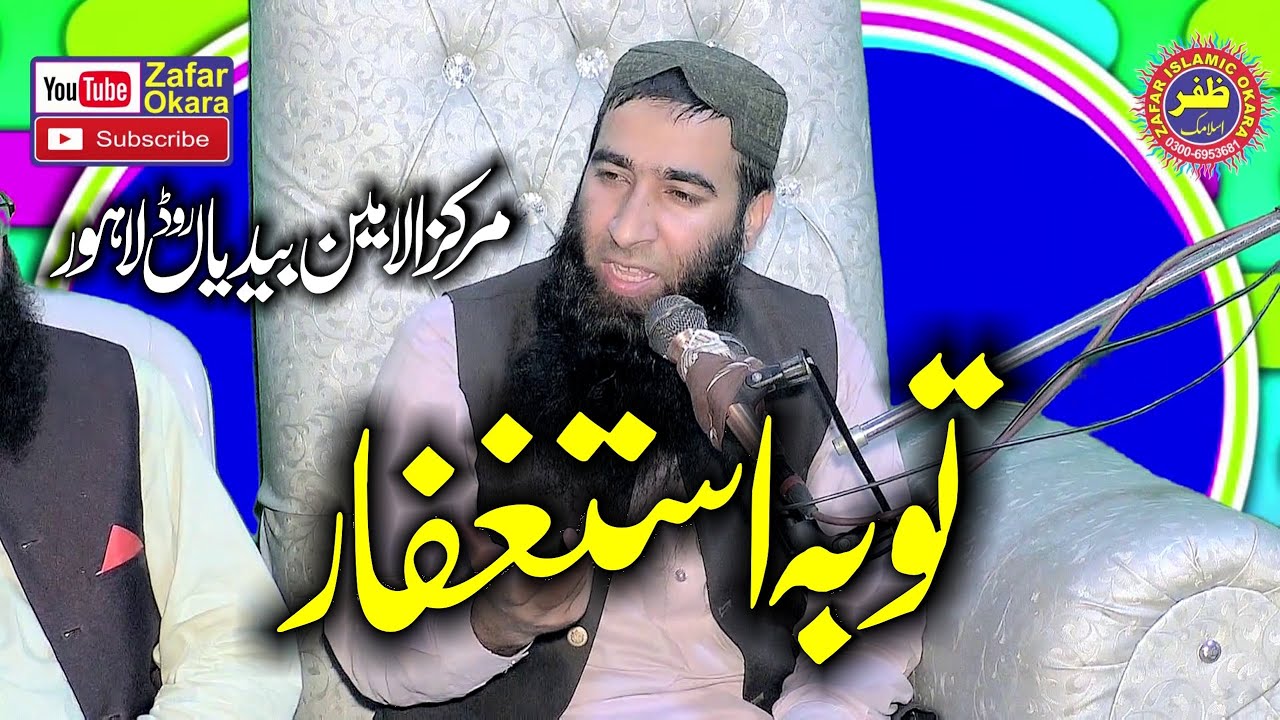 Molana Mufti Ateeq Ur Rehman Alvi Topic Toba Istaghfar.2023.Zafar Okara