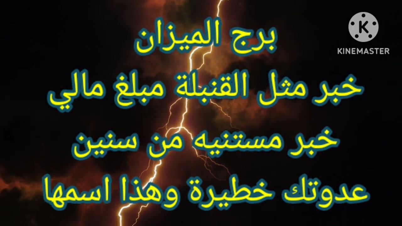 برج الميزان خبر مثل القنبلة مبلغ مالي خبر مستنيه من سنين
