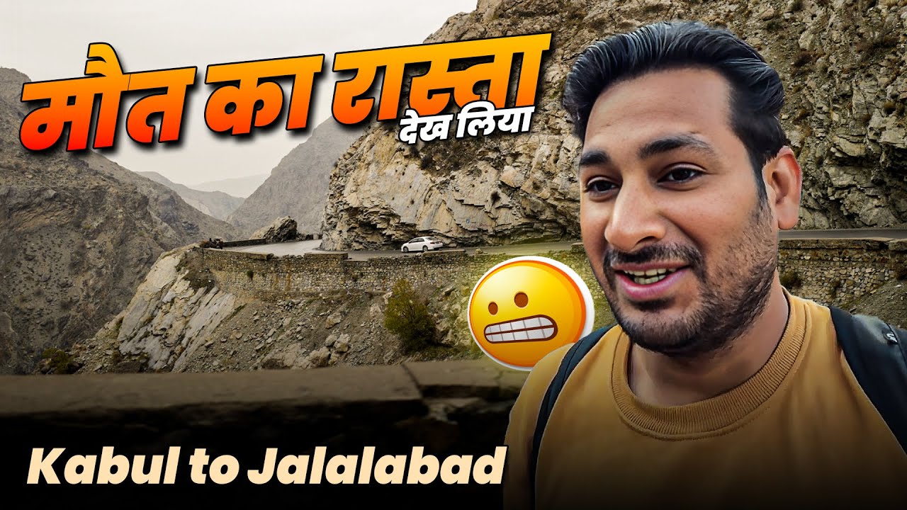 मौत का रास्ता देख लिया | Kabul To Jalalabad | #Afghanistan Ep10 |  @ArbaazVlogs