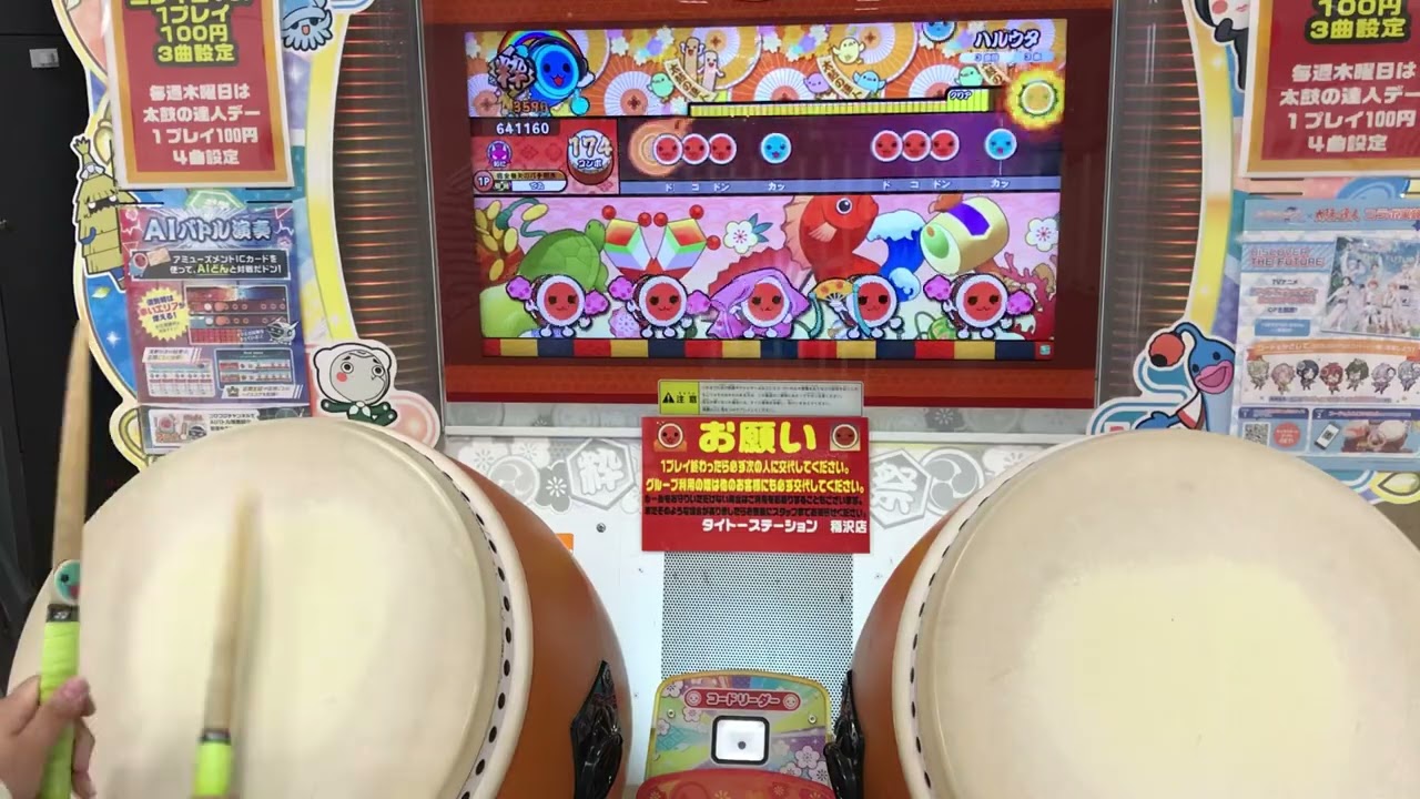 太鼓の達人 ニジイロ2022 ハルウタ 全良