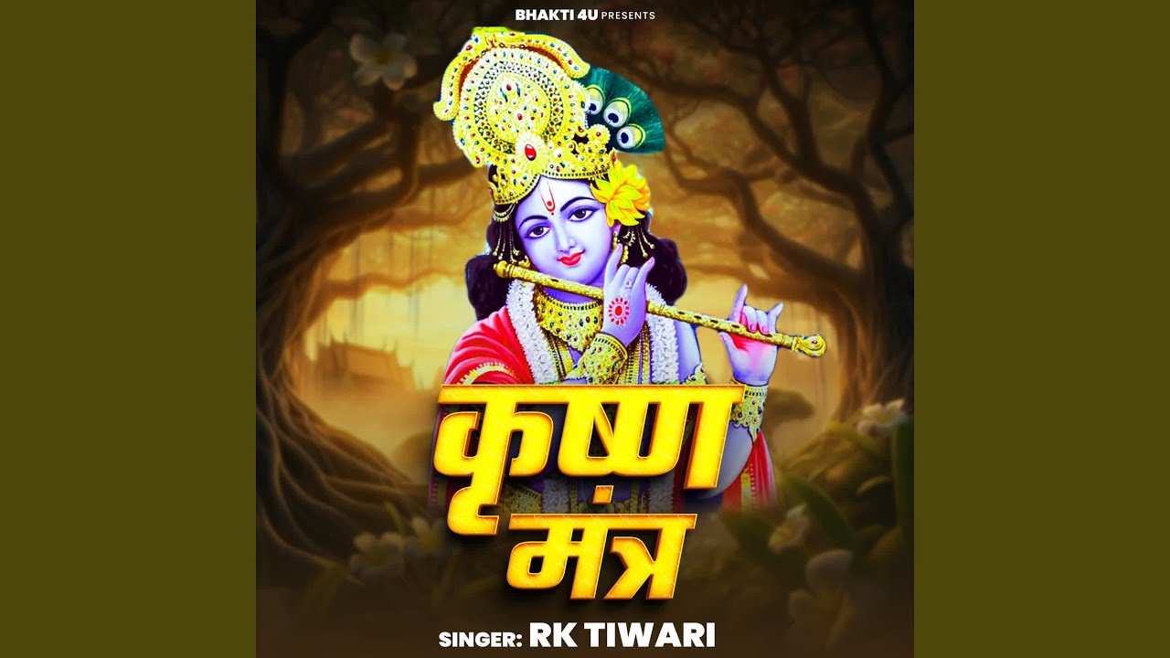 Krishna Mantra