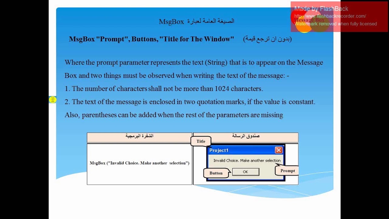 فجوال بيسك/المحاضرة الثانيه/ Message Box