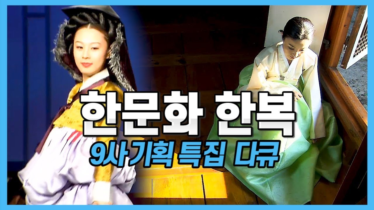[MBC특집다큐]옷 이상의 가치 