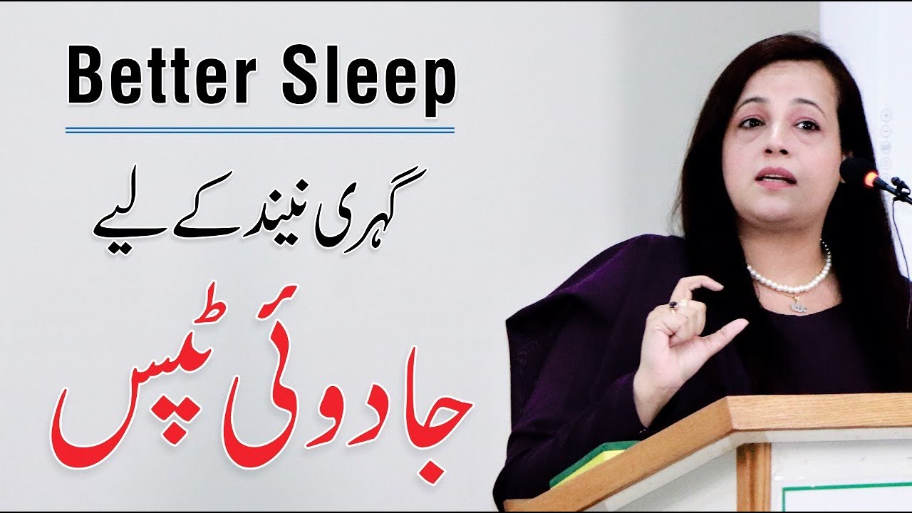 Tips for Better Sleep - Neend Na Ane Ka Ilaj Urdu/Hindi | Saman Asad