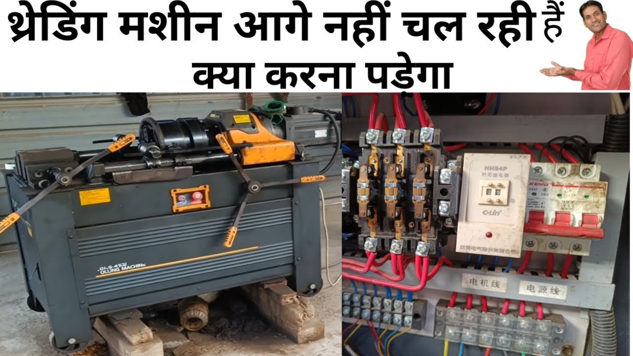 थ्रेडिंगमशीन / सरियाथ्रेडिंगमशीन / चूड़ीकाटनेवालीमशीन