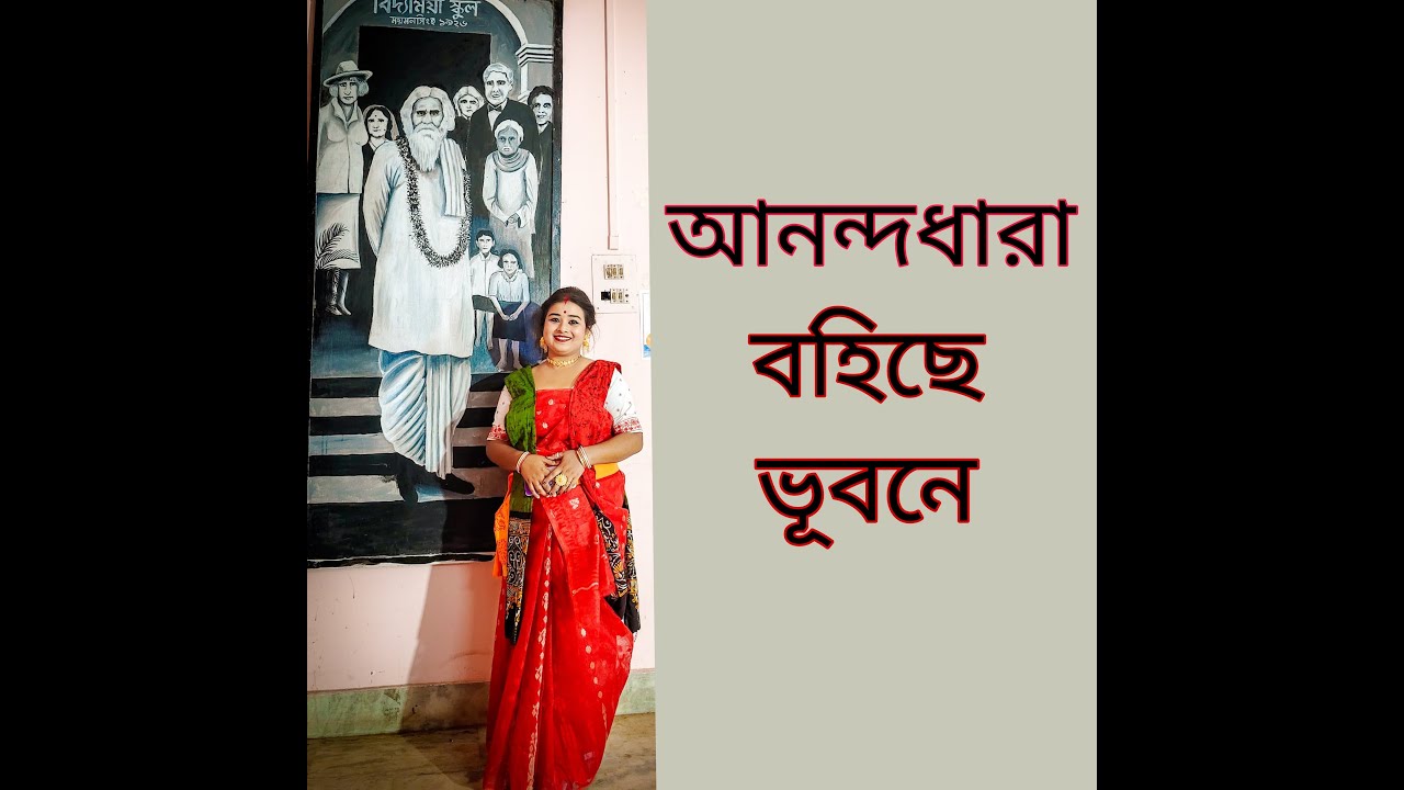Anandadhara Bohichhe Bhubone || Rabindra Nritya