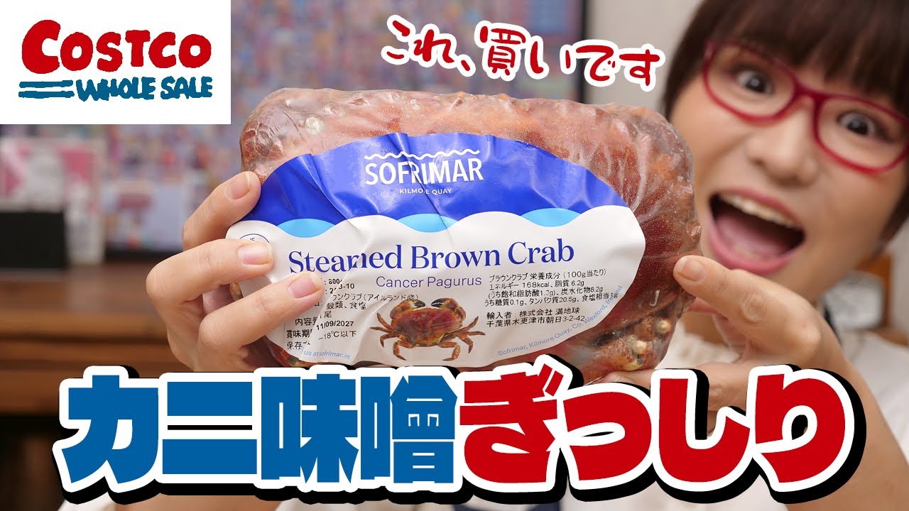 【コストコ購入品】リピート率が高いらしい「カニ味噌たっぷりのカニ」丸ごと解体からの実食レビュー！【ブラウンクラブ】