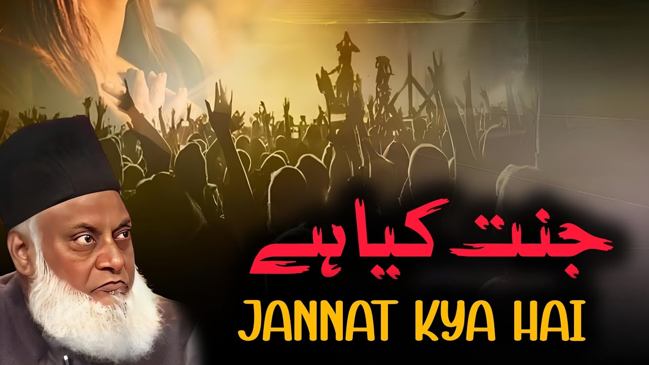 Jannat Kya Hai Bayan by Dr. Israr Ahmed | Understanding the Concept of Paradise in Islam