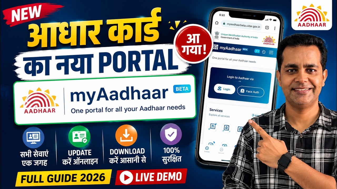 🔥 UIDAI का नया MyAadhaar Beta Portal Launch | अब Aadhaar की सभी Services एक जगह!