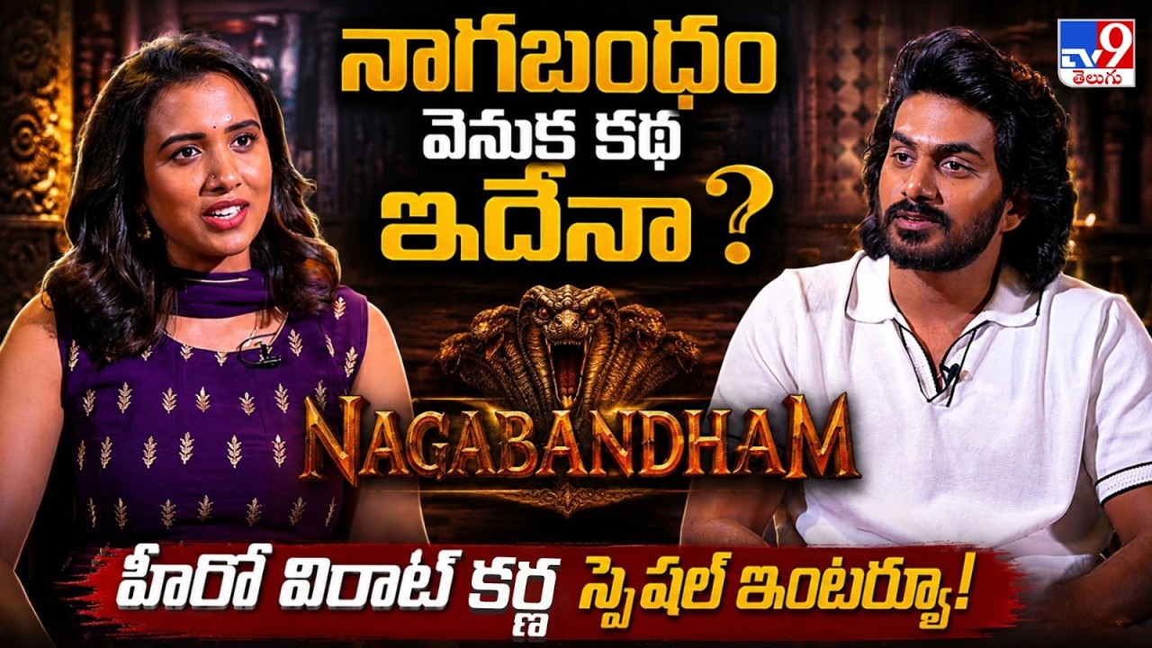 Virat Karna Opens Up Exclusively | Nagabandham Interview - TV9