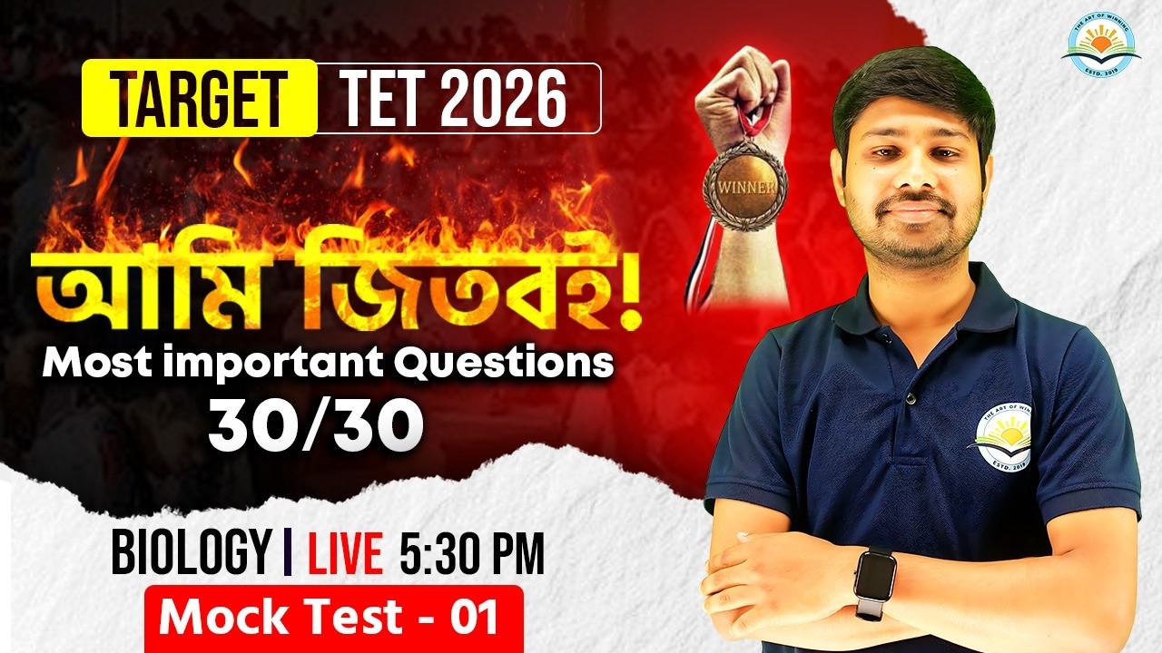 TARGET TET 2026 | Biology Mock Test - 01 | 30 Most Important Questions (LIVE)