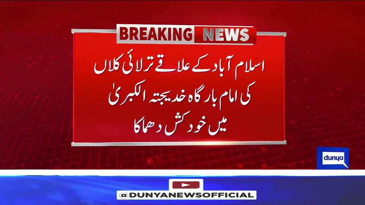 🔴 LIVE | Suicide Blast in Mosque | Rawalpindi Shakes | Security High Alert | Live Update