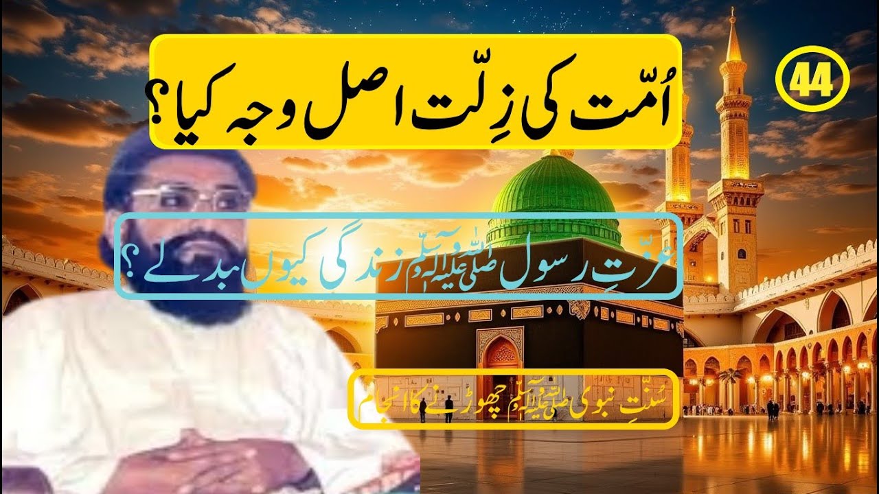 Seerah & Izzat e Rasool ﷺ | Ummat Ki Zillat Ka Asal Sabab – Saeed Multani #allamaahmadsaeed #islamic