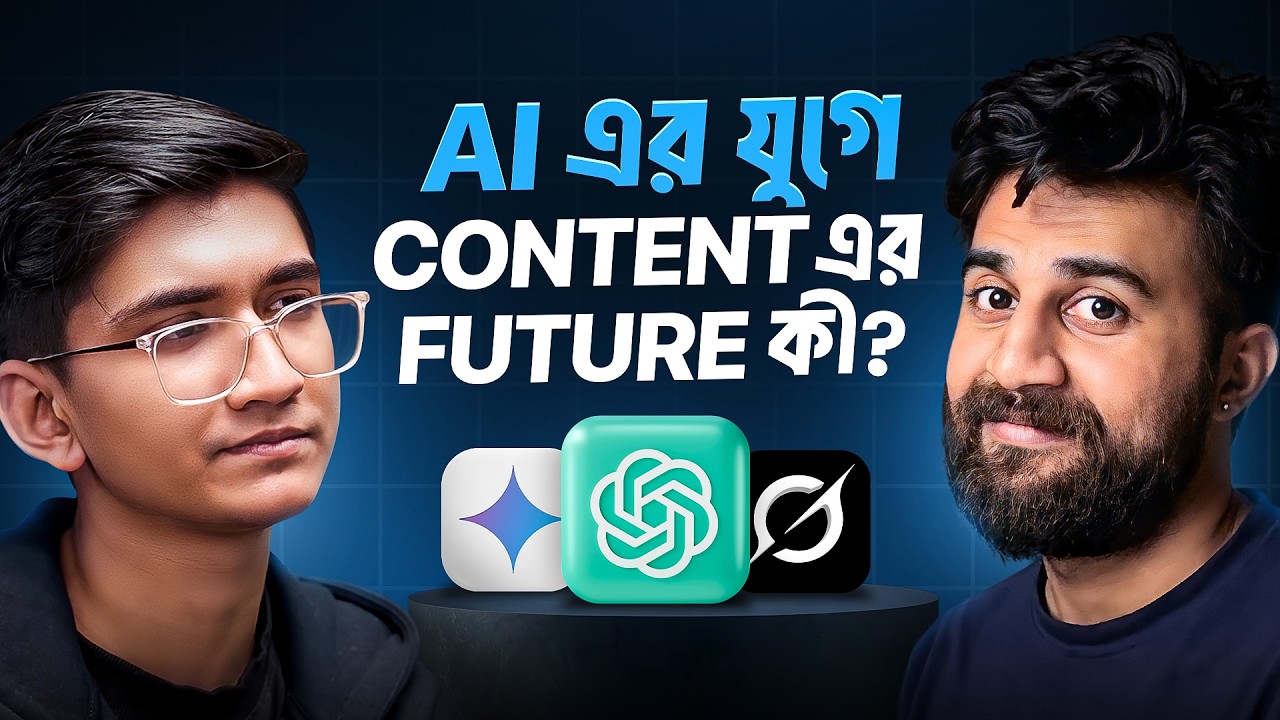 AI এর যুগে Business আর Content এর Future কী? Ft Neel Nafis and Arshil Haque
