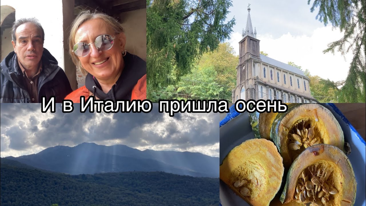 Осень/булочки с тыквой/что коллекционируют итальянцы/@ludmila Sandrino tour