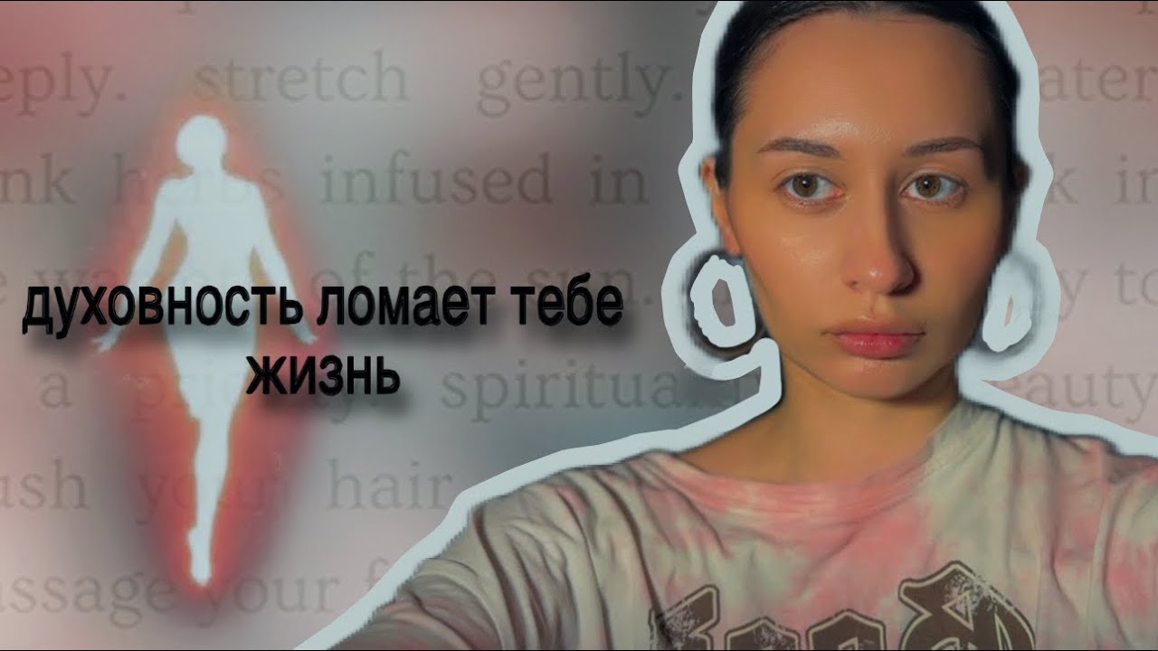 почему чувствительным людям ОПАСНО идти в духовность 