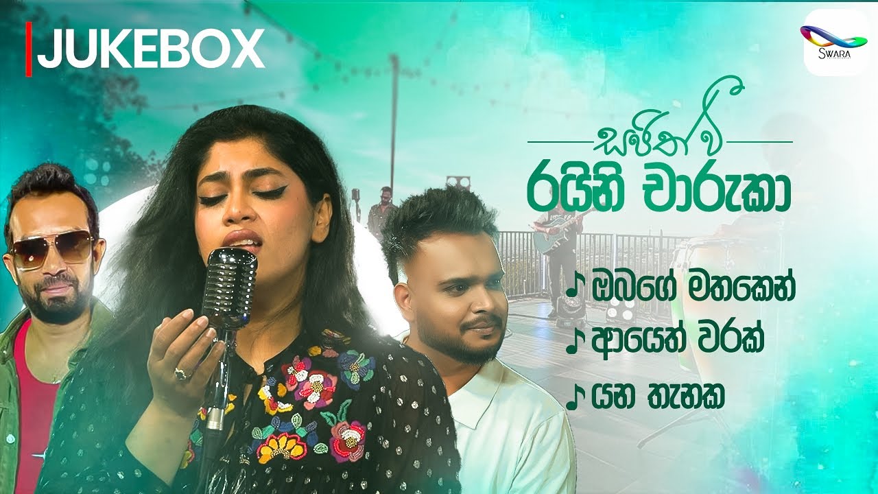 JUKEBOX - Raini Charuka | රයිනි චාරුකා - Sajith V සප්ත ස්වර යාත්‍රාව | S01 EP02