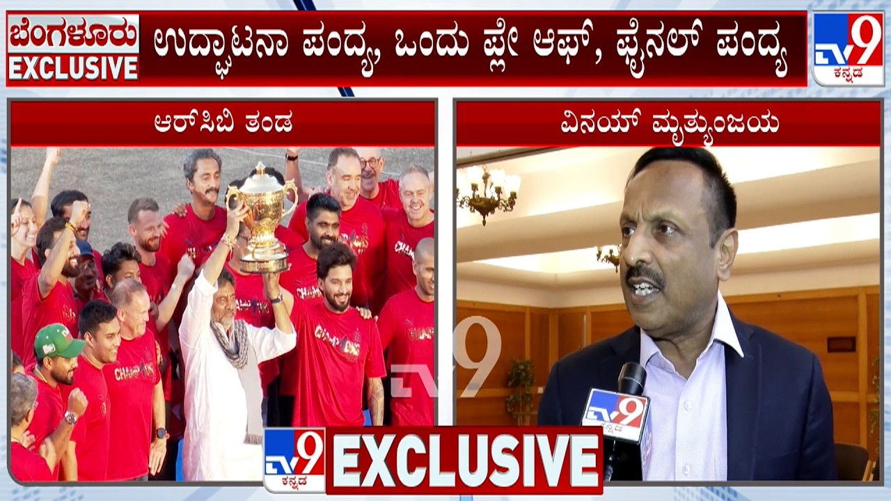 Chinnaswamy Stadium To Host 5 RCB Matches: KSCA Member Vinay Mruthyunjaya Reacts To TV9