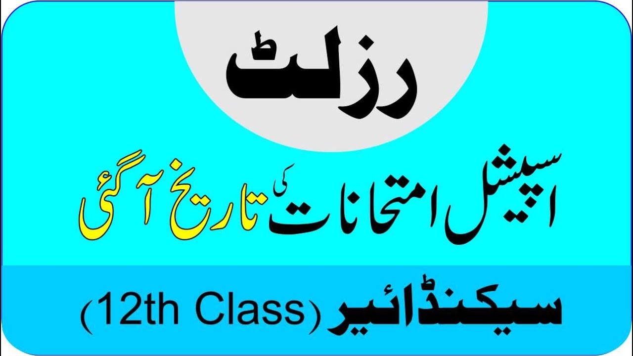 Result Special Exam 2020 Class 12th Date Announced | Inter Special Exam Result 2020 Punjab Boards