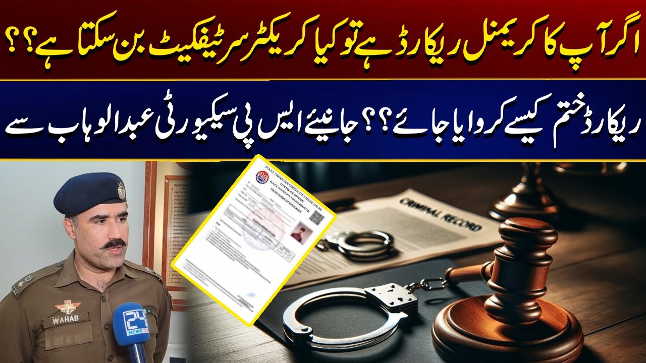 How to get a criminal record expunged and a character certificate made | City 21