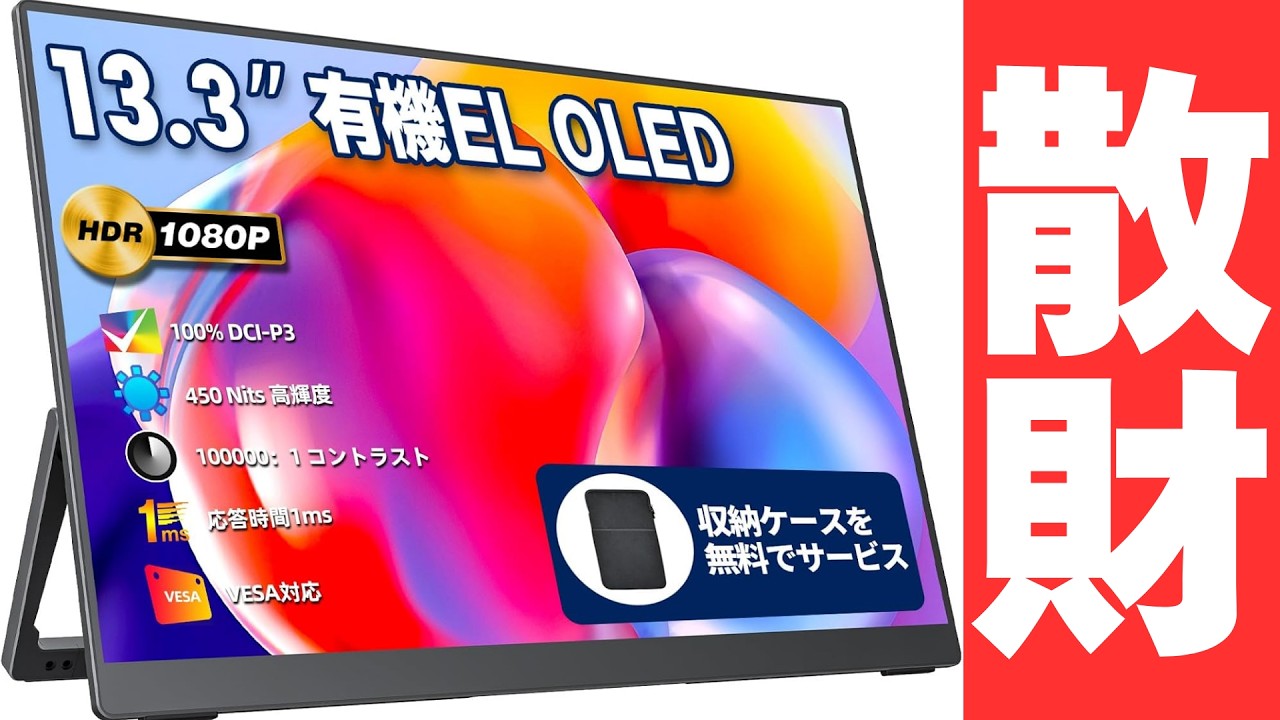 【散財】またモバイルモニター買った…cocopar有機EL（OLED）モデルを動作確認！