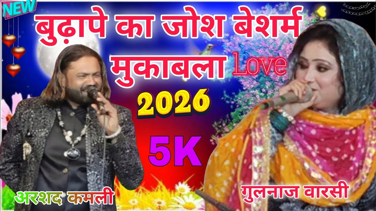 2026 Ka Jawabi Muqabla Qawwali | Arshad Kamli Vs Gulnaz Warsi Ka Jabardast Mukabala Qawwali 2026 | 