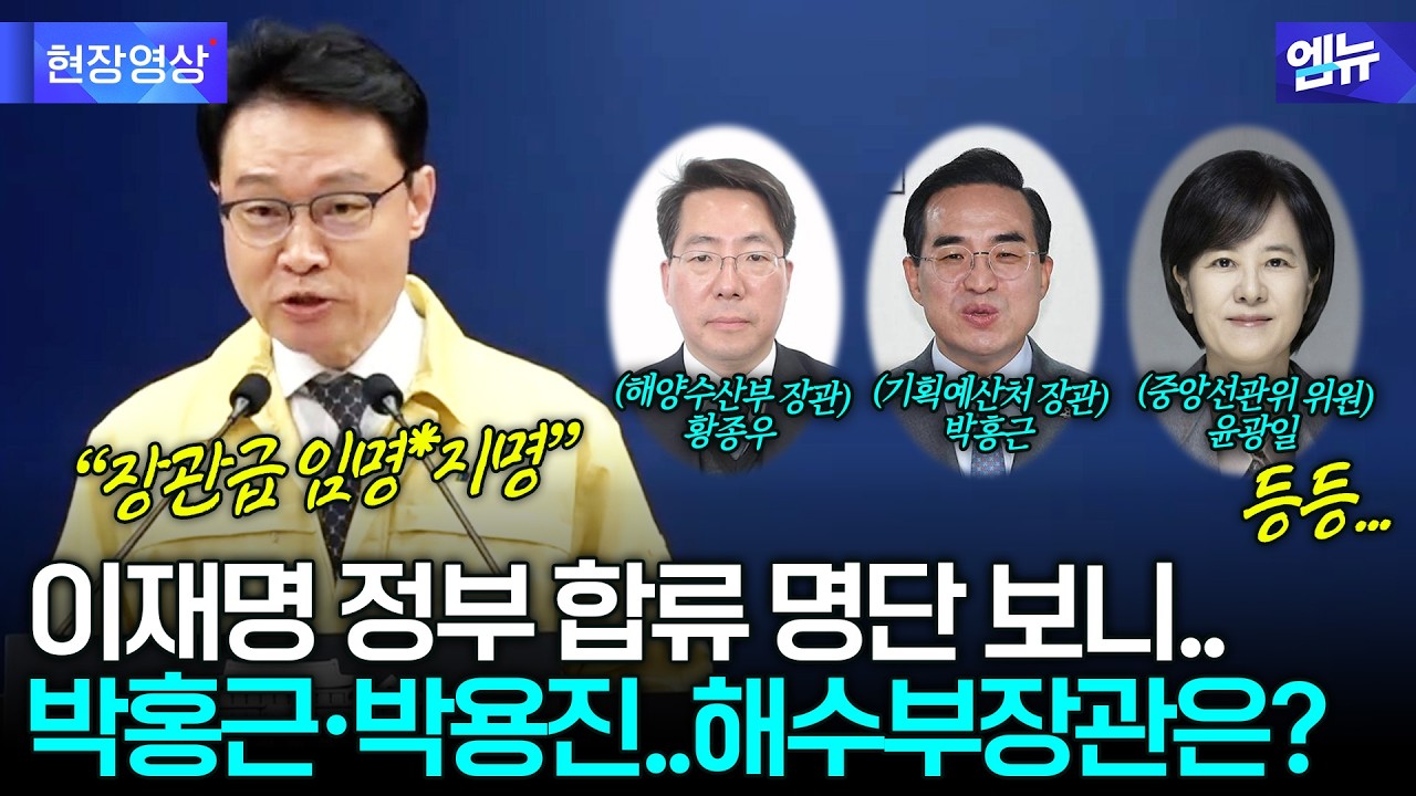 청와대, 장관·부총리급 11명 인사 발표 관련 브리핑(26.03.02)