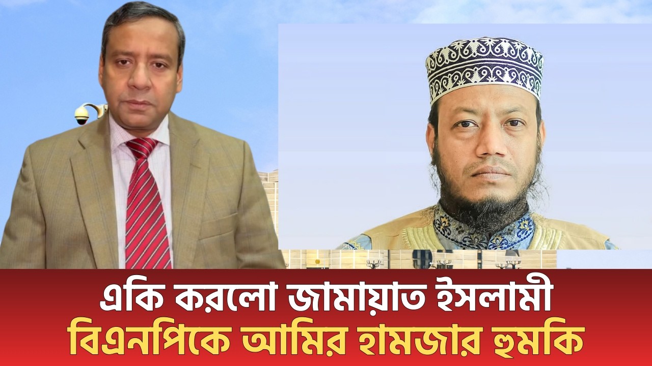 একি করলো জামায়াত ইসলামী! বিএনপিকে আমির হামজার হুমকি?| Golam Maula Rony | Jamaat | Bnp | talkshow